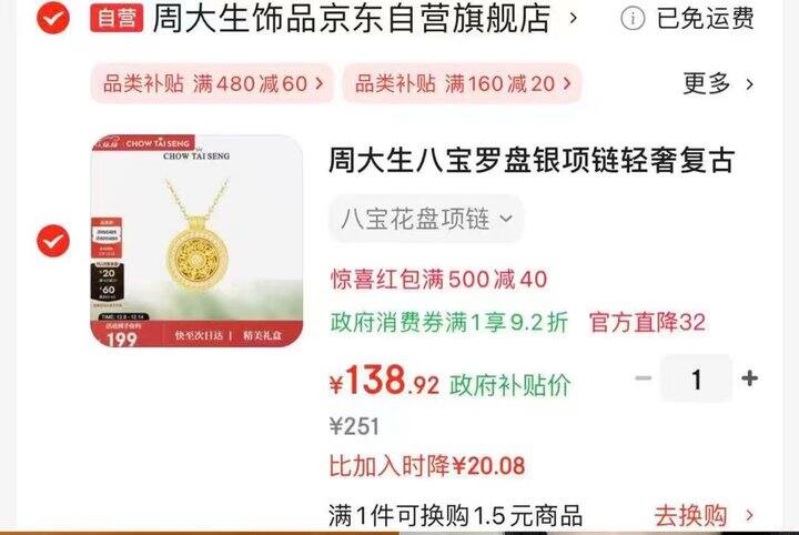 周大生八宝罗盘