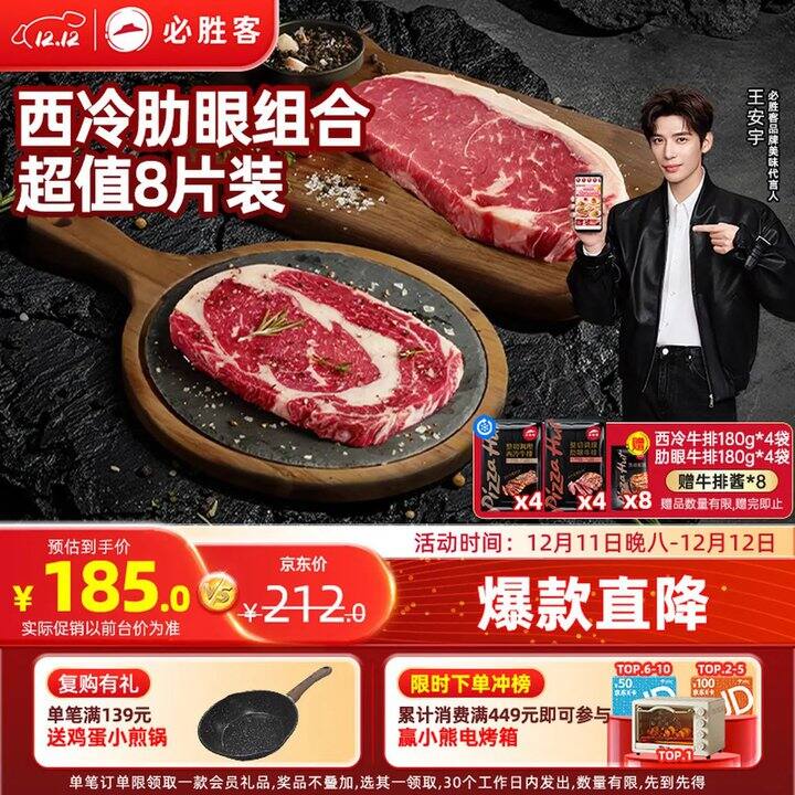 必胜客 整切牛排