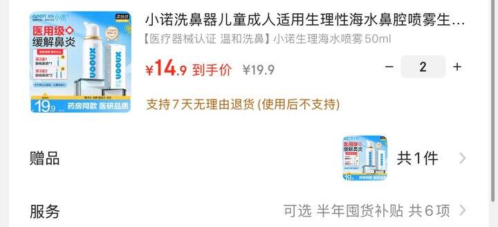诺斯清海盐水鼻喷