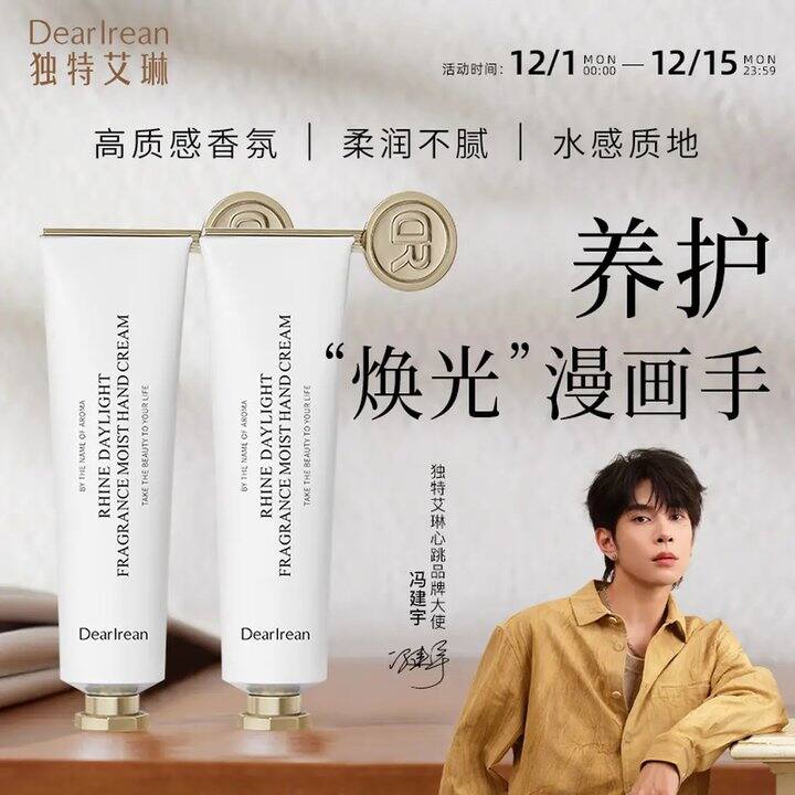 14.9/支，独特艾琳 美白保湿护手霜 35ml
