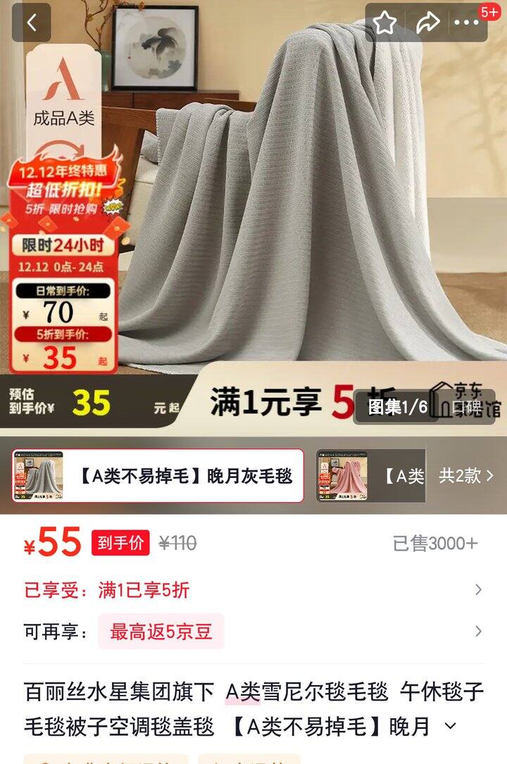 【奶茶东】水星家纺5折