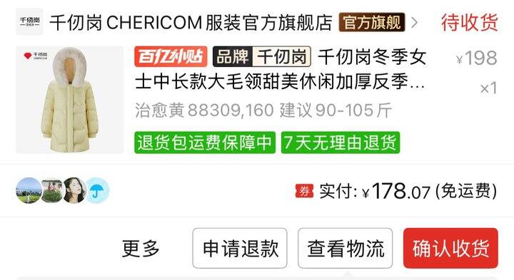 【晒单】千仞岗