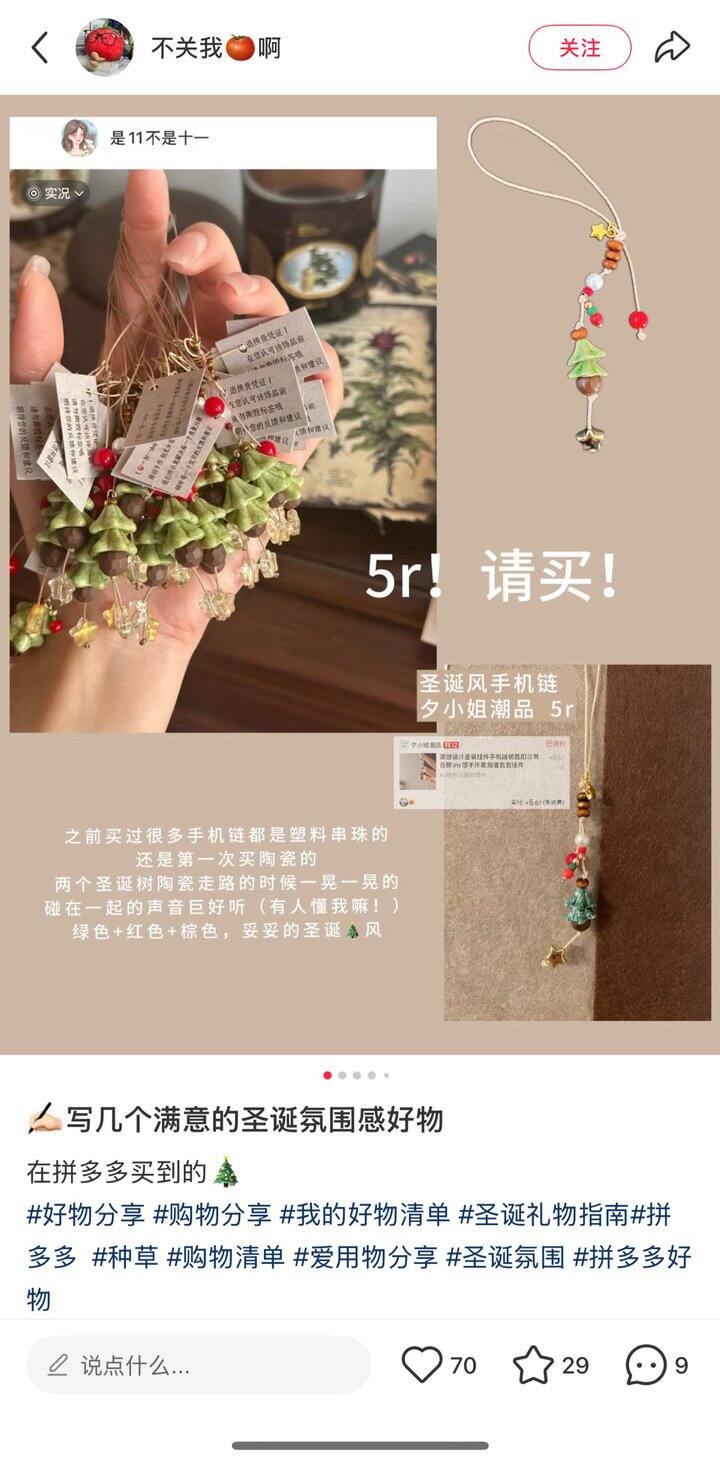 小🍠搬运｜圣诞风手机链｜拼夕夕