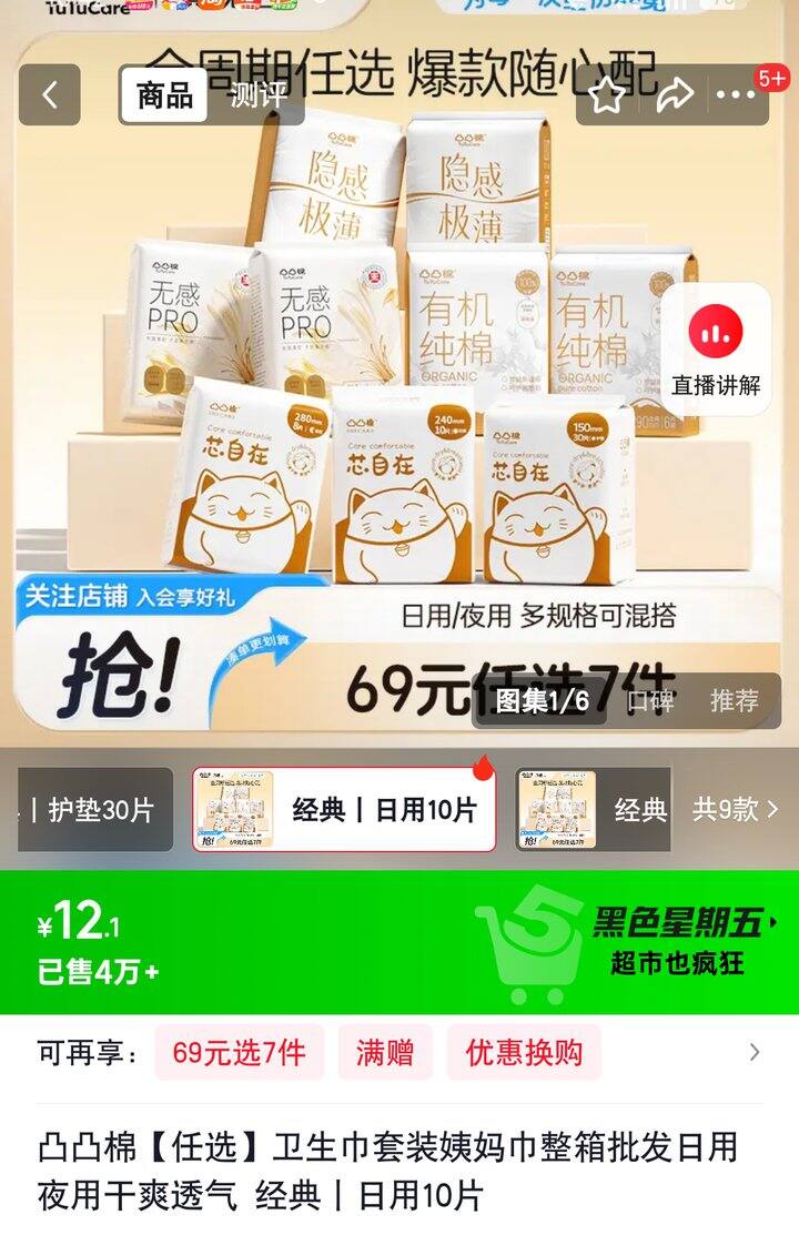 【奶茶东】姨妈巾