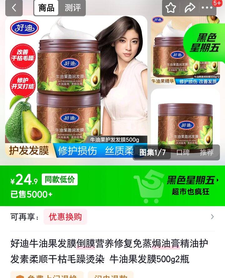 【奶茶东】发膜