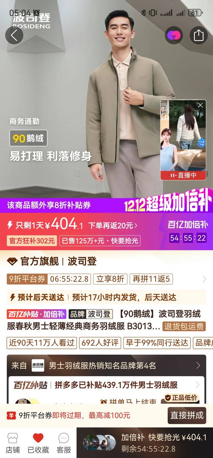 400不到的波司登鹅绒服