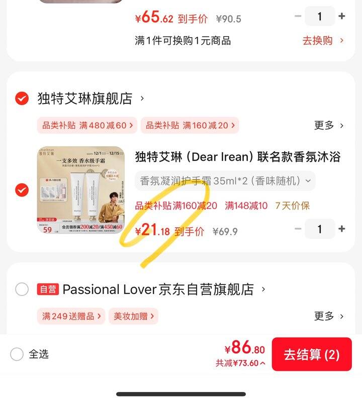 独特艾琳护手霜丨10.55/支
