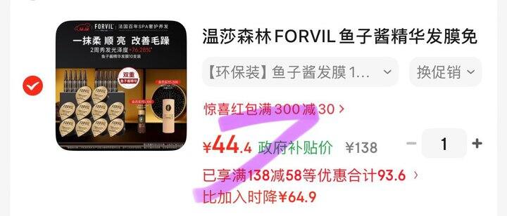 温莎森林FORVIL鱼子酱精华发膜