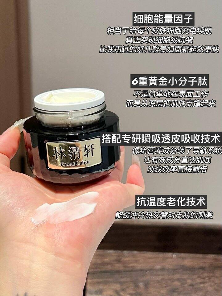 林清轩黑金面霜