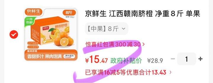 京鲜生 江西赣南脐橙