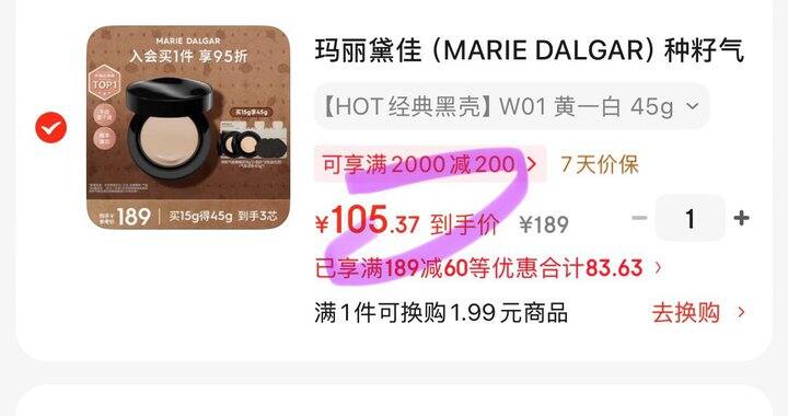 玛丽黛佳种籽气垫