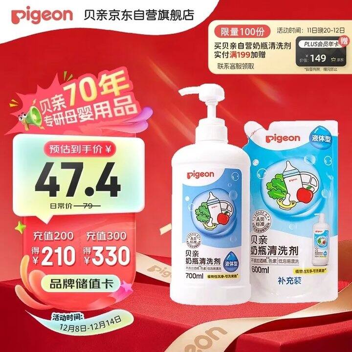 贝亲奶瓶清洗剂，39💰＝正➕替