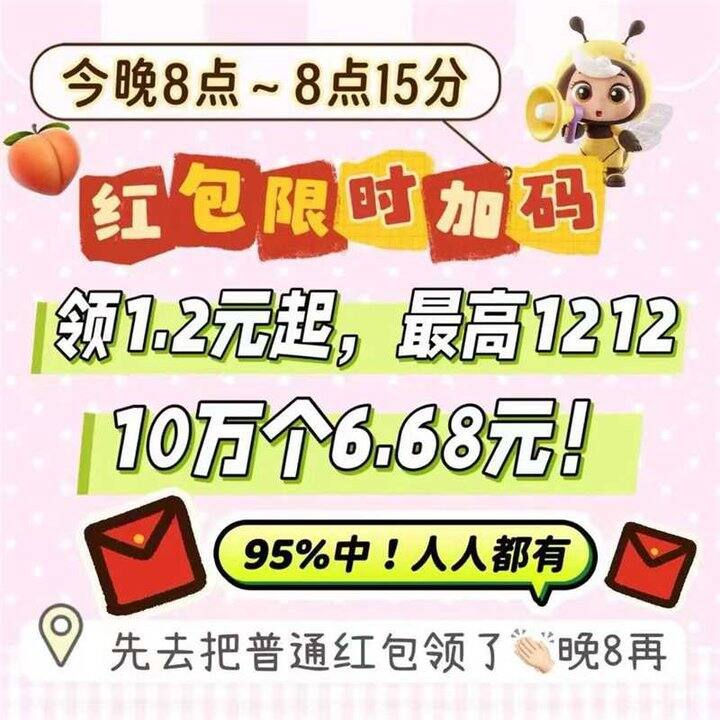20点‼️抢1.2元，限时15分钟共10万个