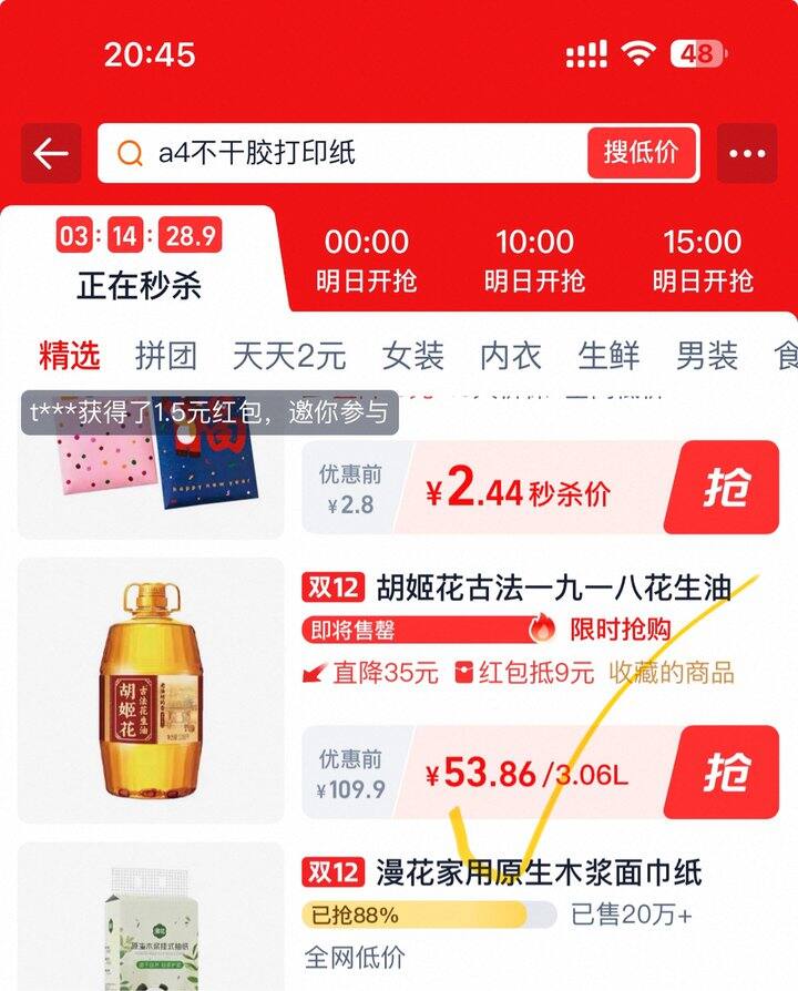 胡姬花花生油丨53.8