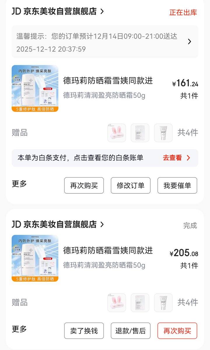 德玛莉防晒好价，到手162