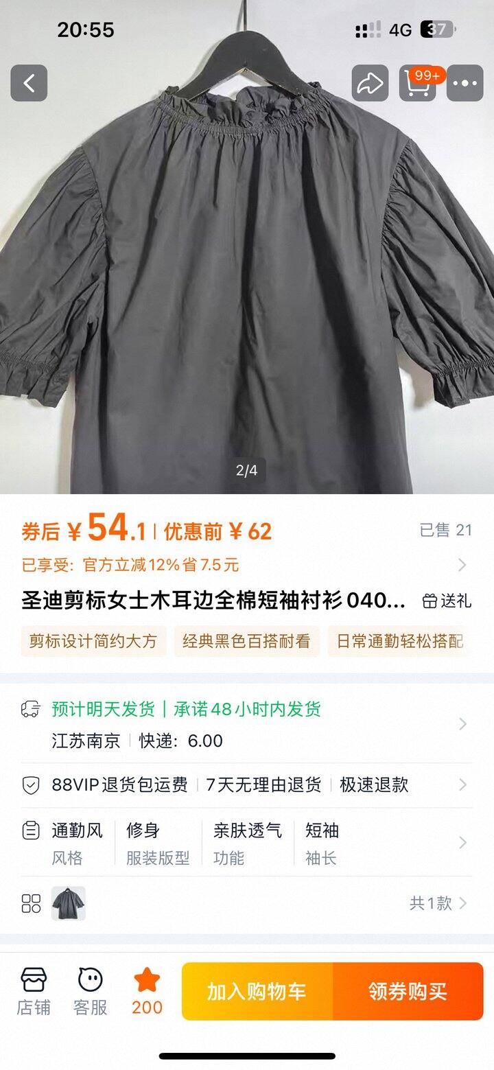 小尾巴尾单好物 | 圣迪奥尾单54的木耳衬衫