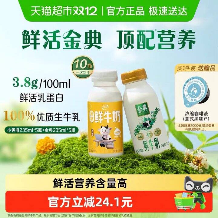金典鲜奶，2.6