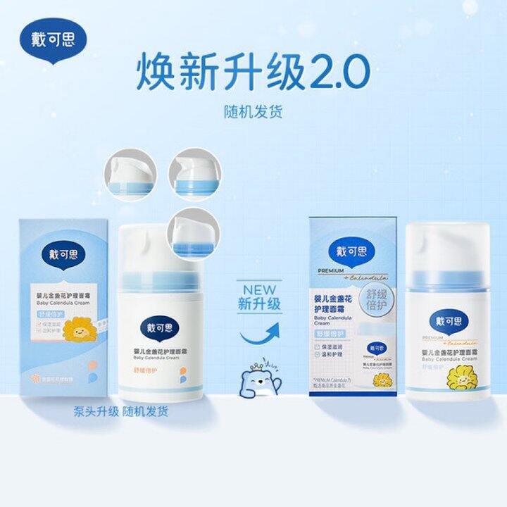 戴·可·思婴儿金盏花护理面霜💰41.7