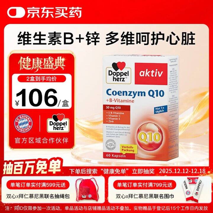 双心辅酶q10，1/粒‼️