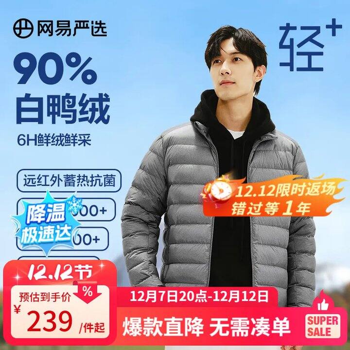 网易严选【轻+7.0pro】139💰