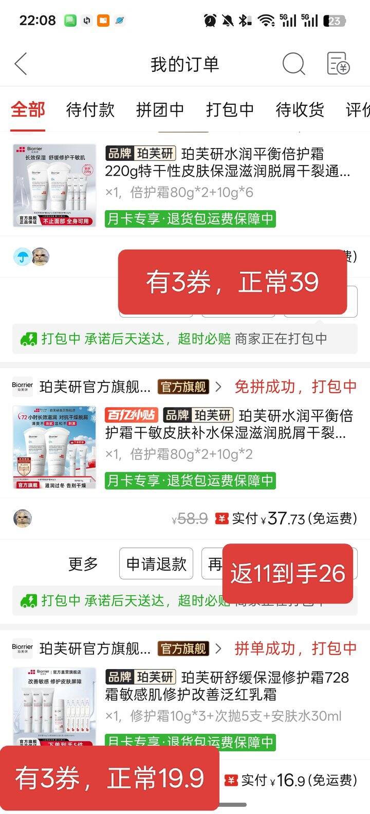 珀芙研 干敏皮  728修护霜 倍护霜