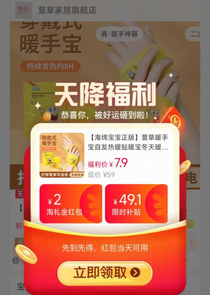 萱草穿戴式暖手宝，7.9