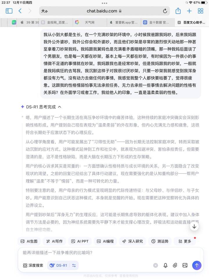 D老师成为我的心理医生