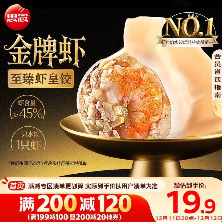 思念虾皇饺💰12.83/件