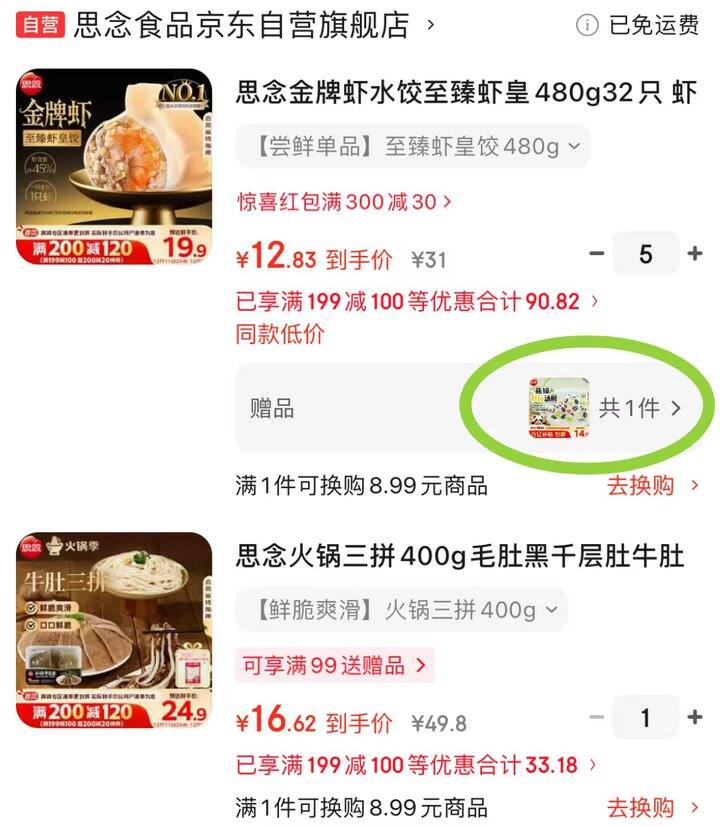 虾皇饺💰12.83/件，火锅三拼💰16.62❗