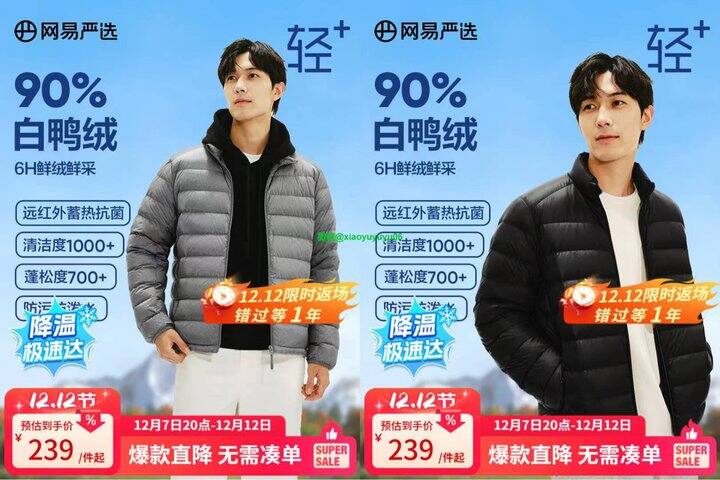 到手💰139，网易严选男生轻薄羽绒服❗