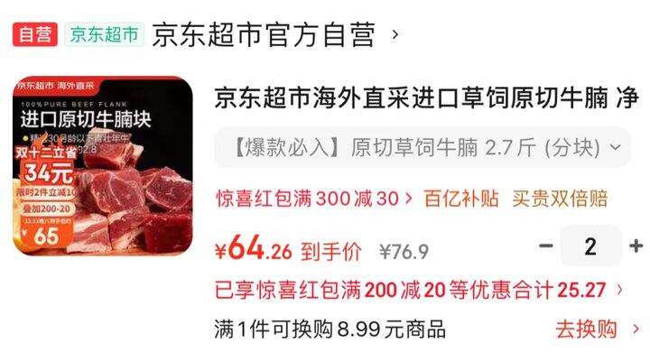 草饲原切牛腩 Plus到手128.52，每斤💰23.8❗
