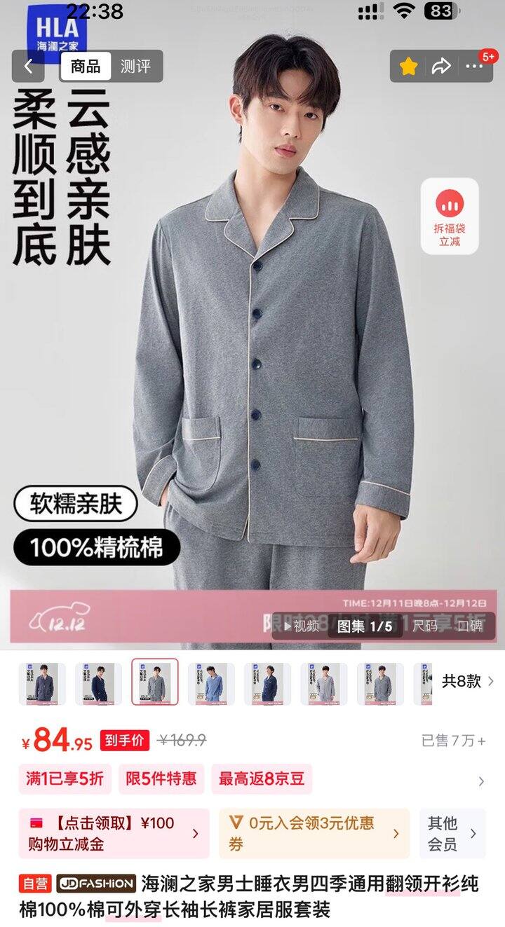 海澜之家纯棉家居服套装丨68