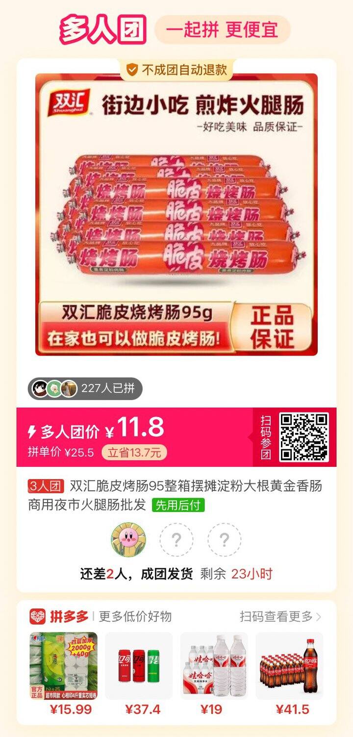 有人拼淀粉肠吗哈哈哈哈哈