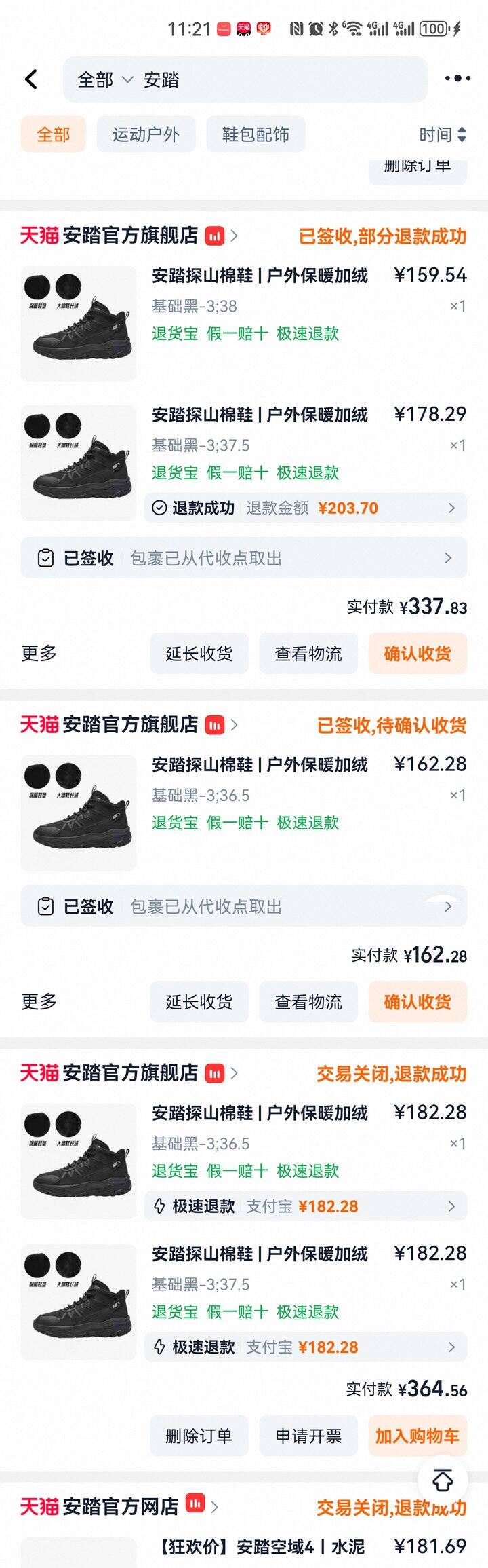 安踏用凑单退的方法get单买好价