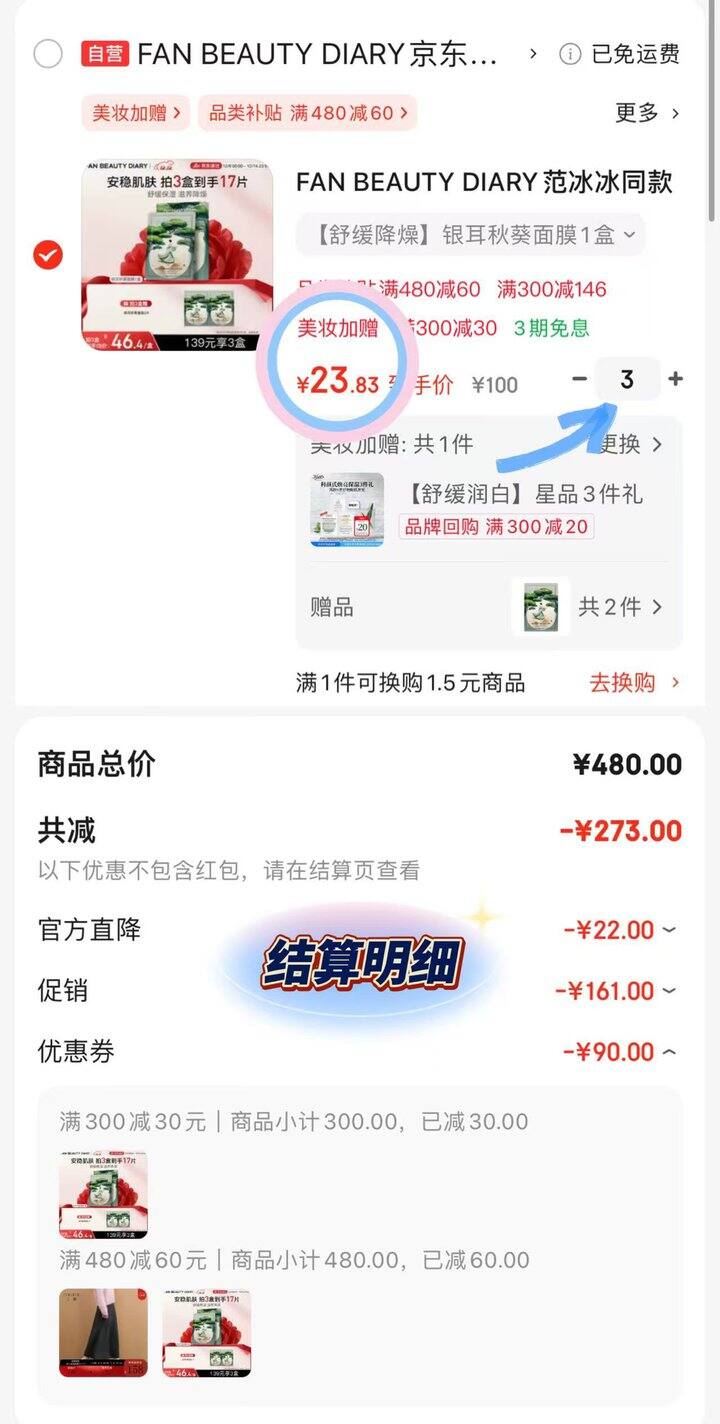 23💰范冰冰银耳秋葵面膜1盒