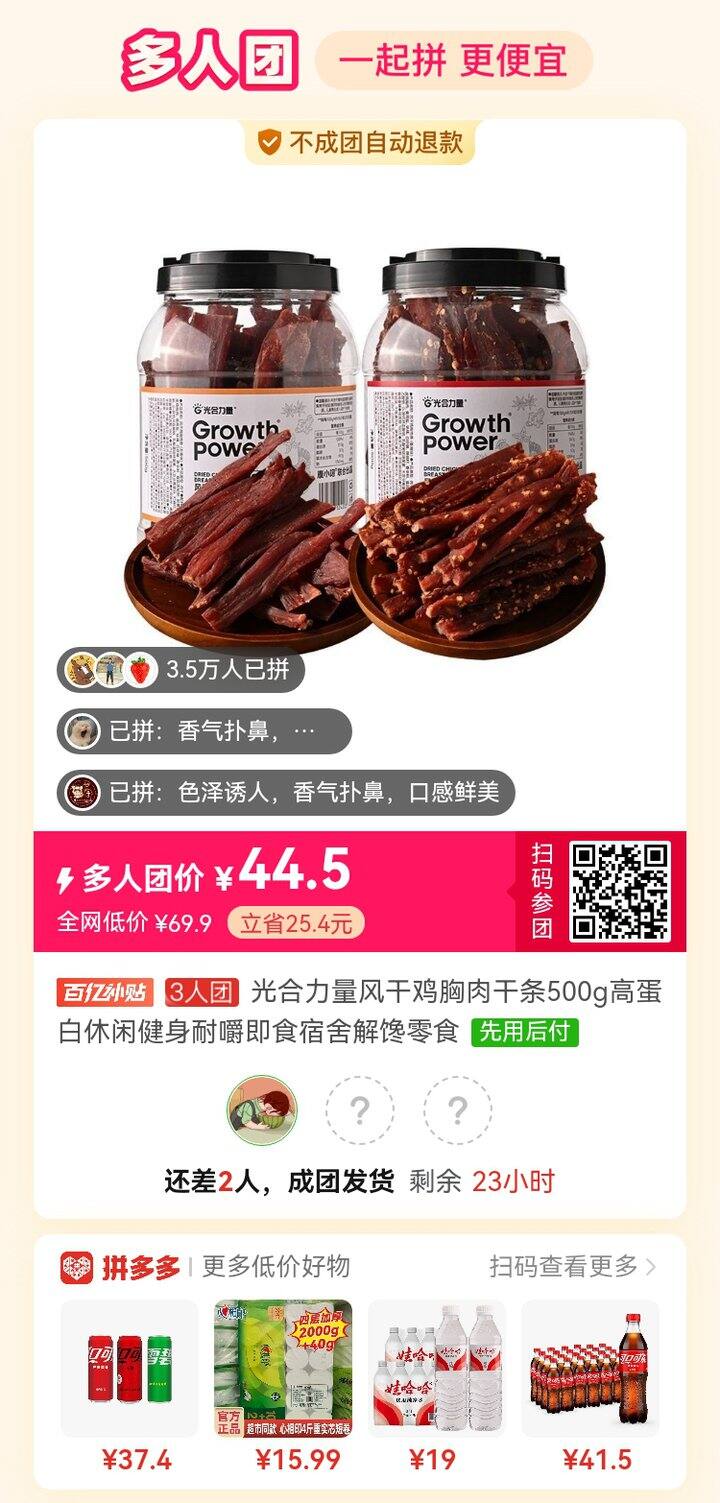 多次回购，需要可拼团