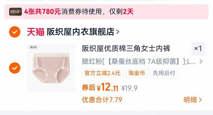 阪织屋桑蚕丝内裤12/条 光腿神器39.9/条