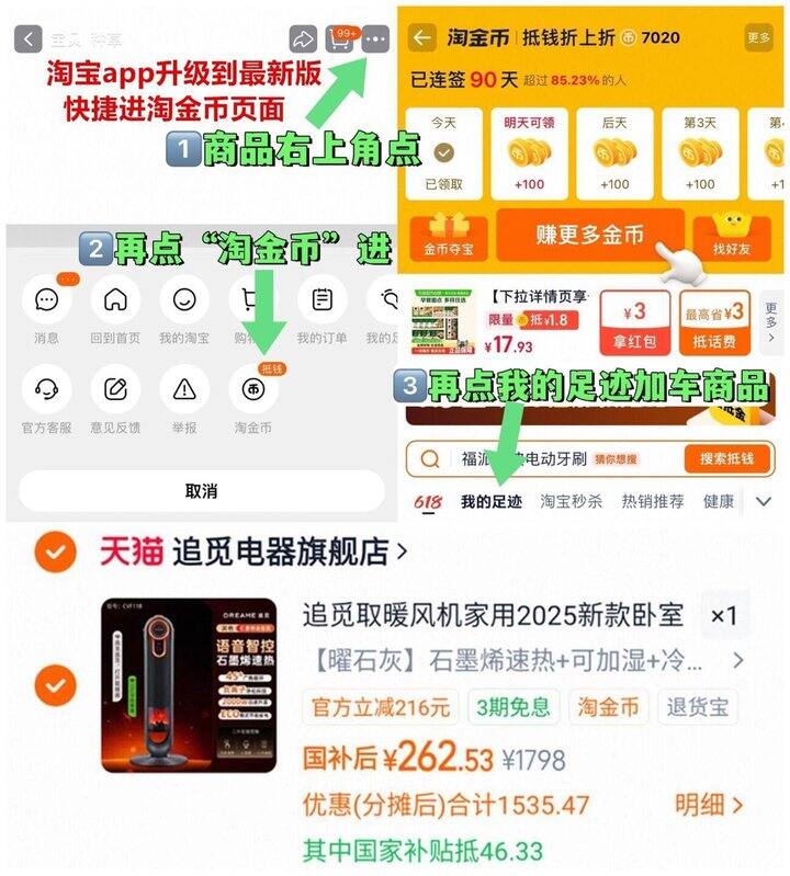 去淘金币拍 国补 260‼