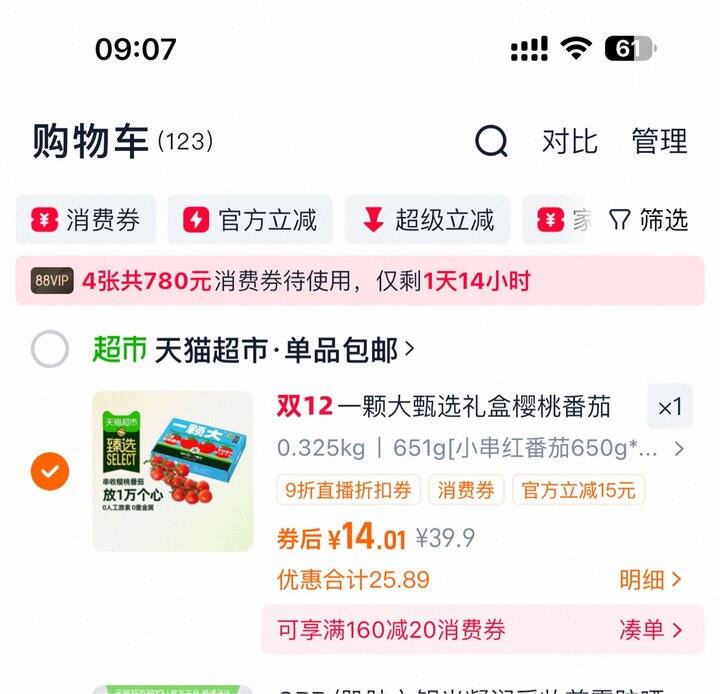 一颗大樱桃番茄650g丨14