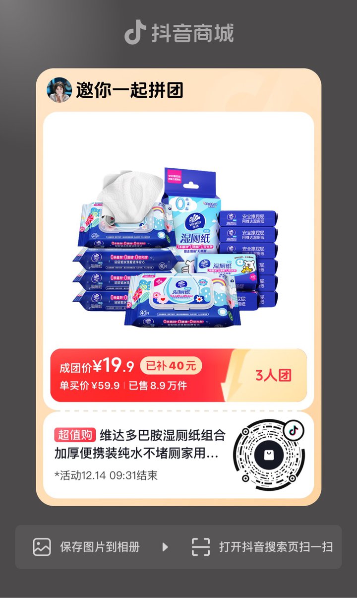 三人团差两位💰19.9买5包40片➕8包7片维达湿厕纸
