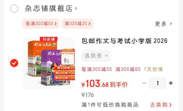 作文与考试（小学版、初中版）