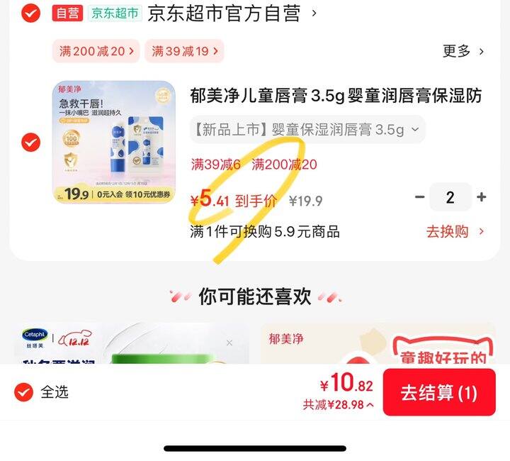 郁美净润唇膏丨5.4/支