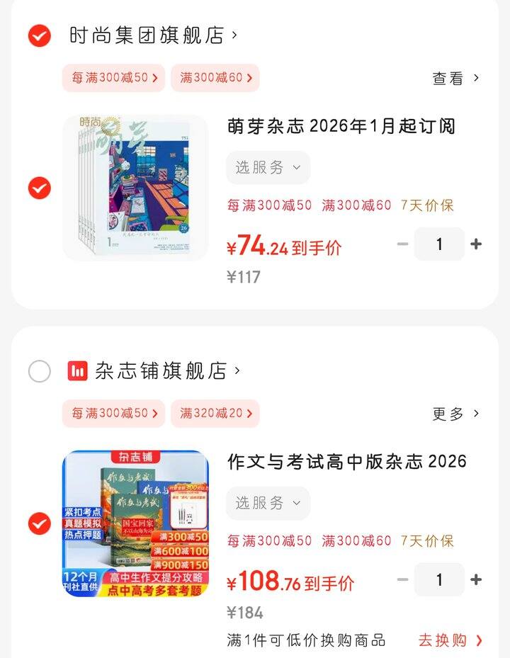 《萌芽》与《作文与考试 高中版》