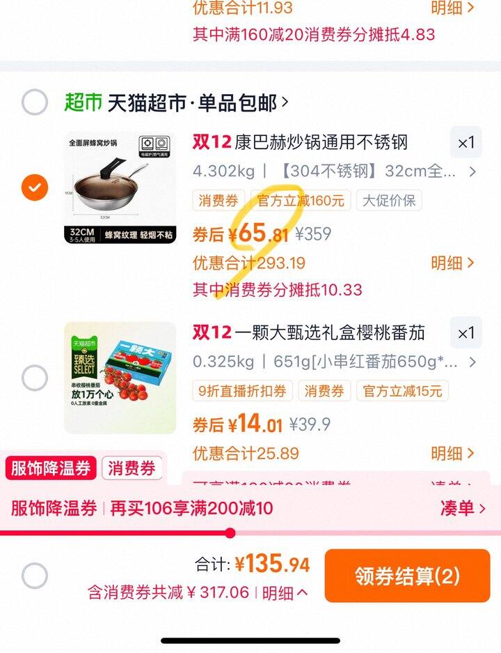 康巴赫炒锅丨65.8