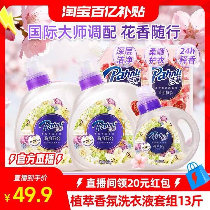 芭菲香氛洗衣液，42.9