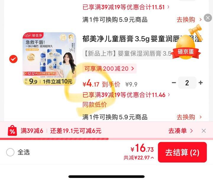 郁美净润唇膏丨4.7/支