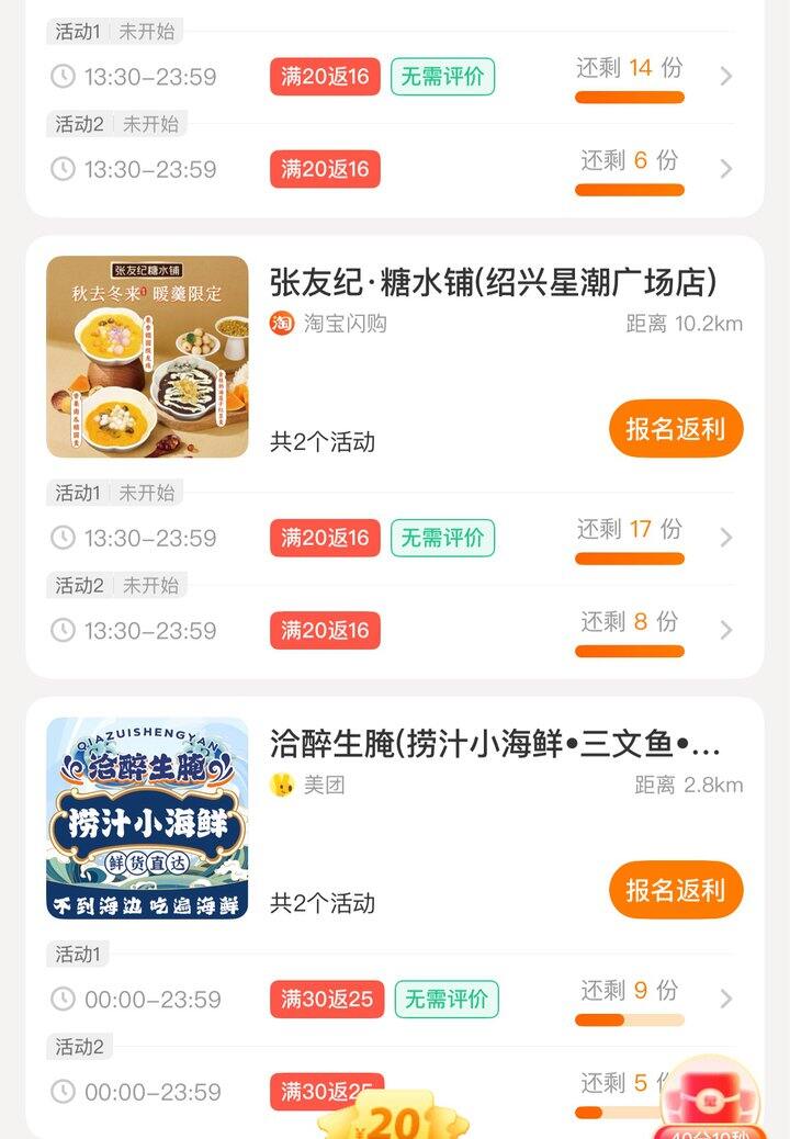 外卖霸王餐大额返现➕28💰红包