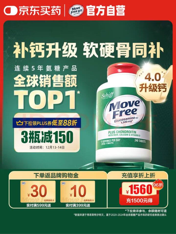 movefree益节高钙绿瓶氨糖