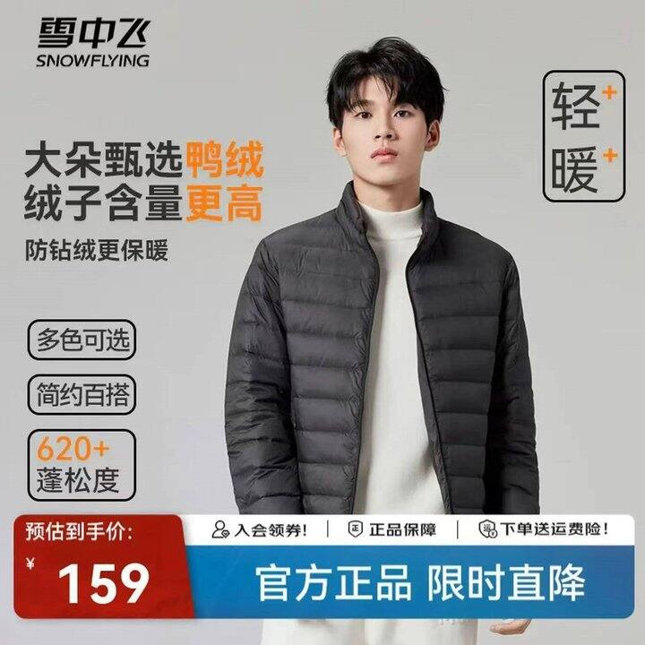 雪中飞 立领羽绒服💰99