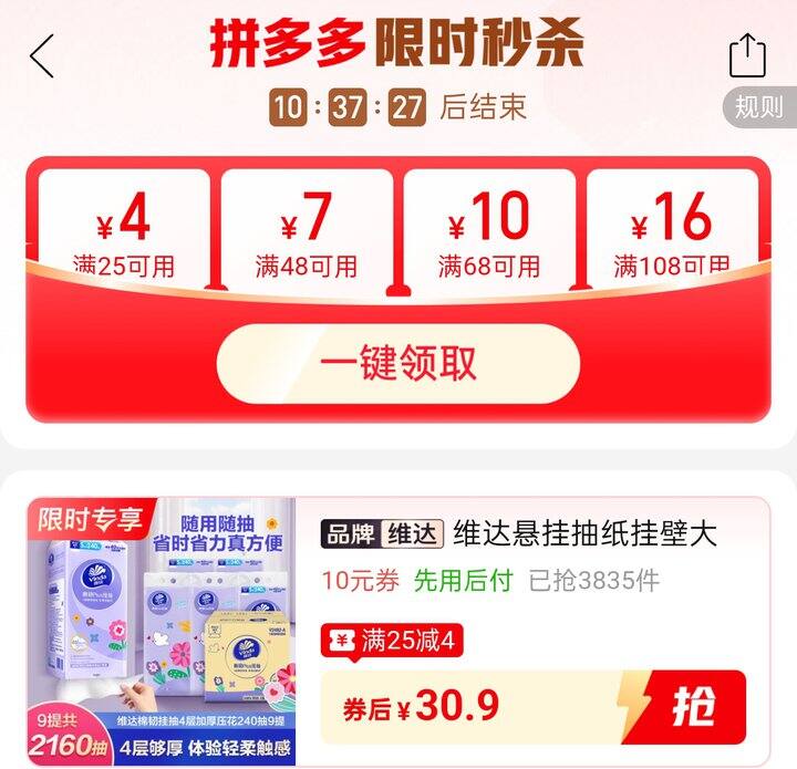 🍎维达大包悬挂抽纸3.4/240抽